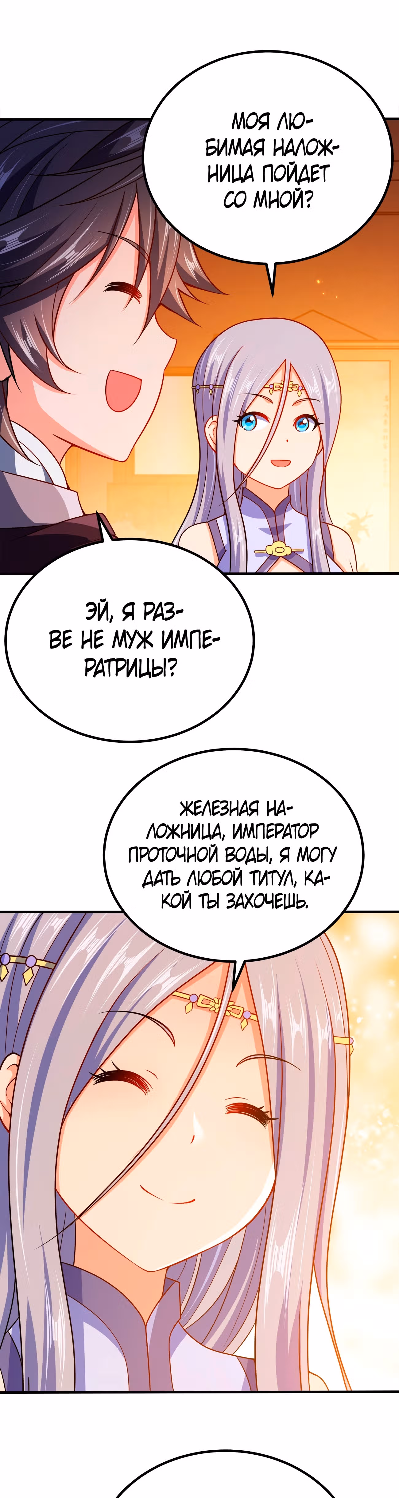 Моя леди оказалась императрицей? — Том 1 · Глава 96, страница 16