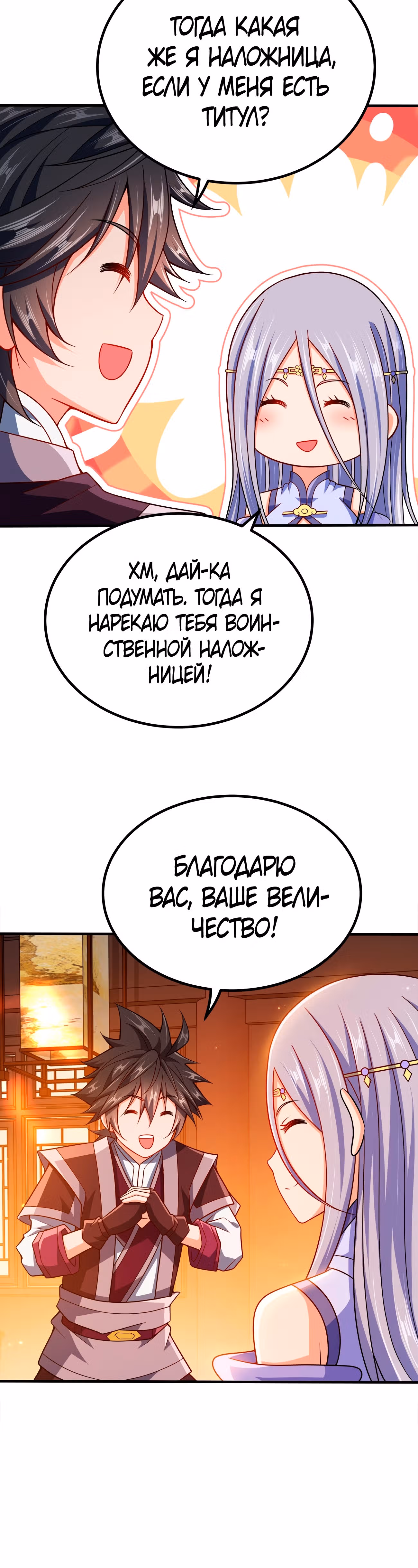 Моя леди оказалась императрицей? — Том 1 · Глава 96, страница 17