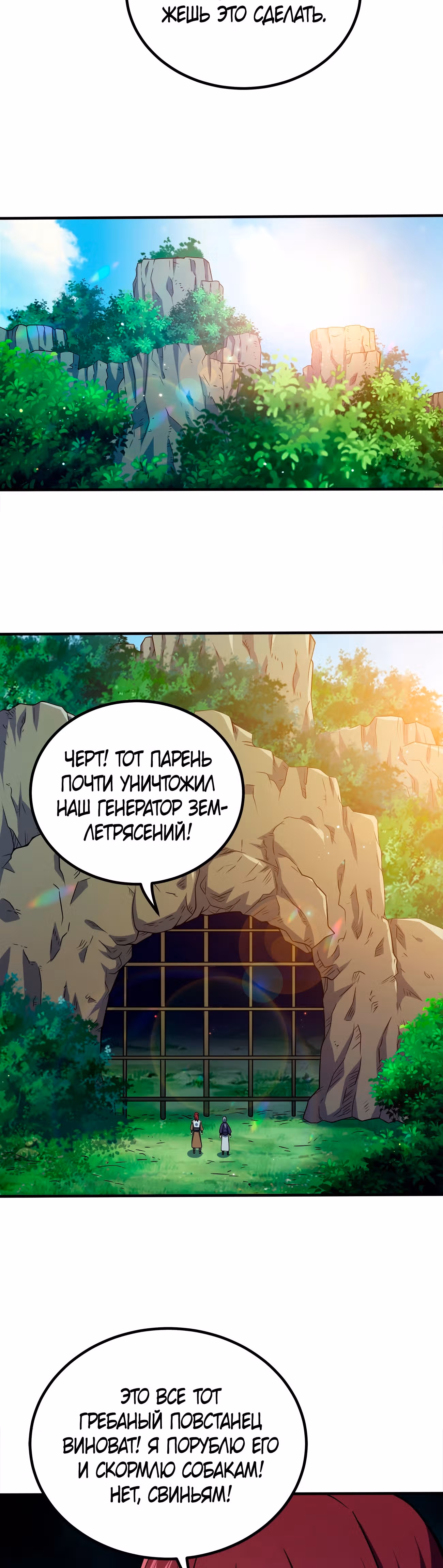 Моя леди оказалась императрицей? — Том 1 · Глава 96, страница 22
