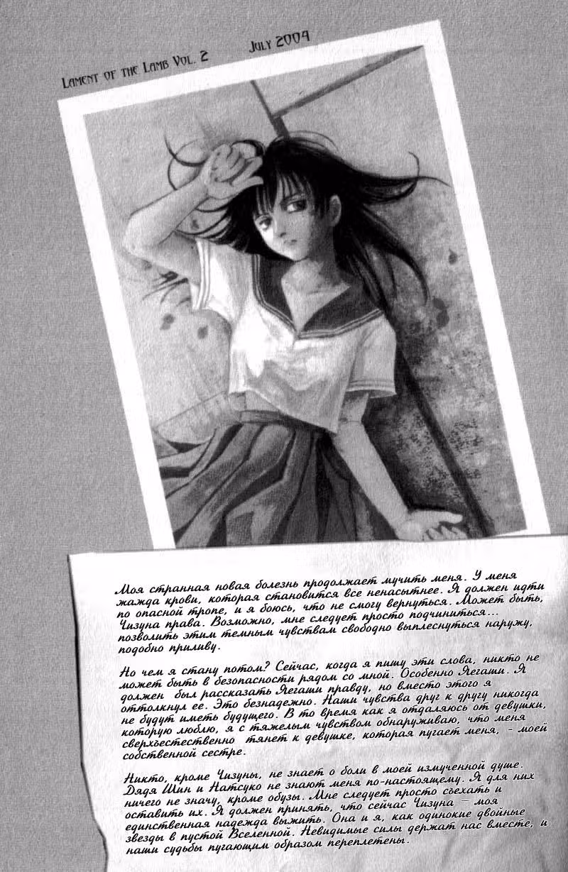 Печальная песнь агнца — Том 1 · Глава 12, страница 18