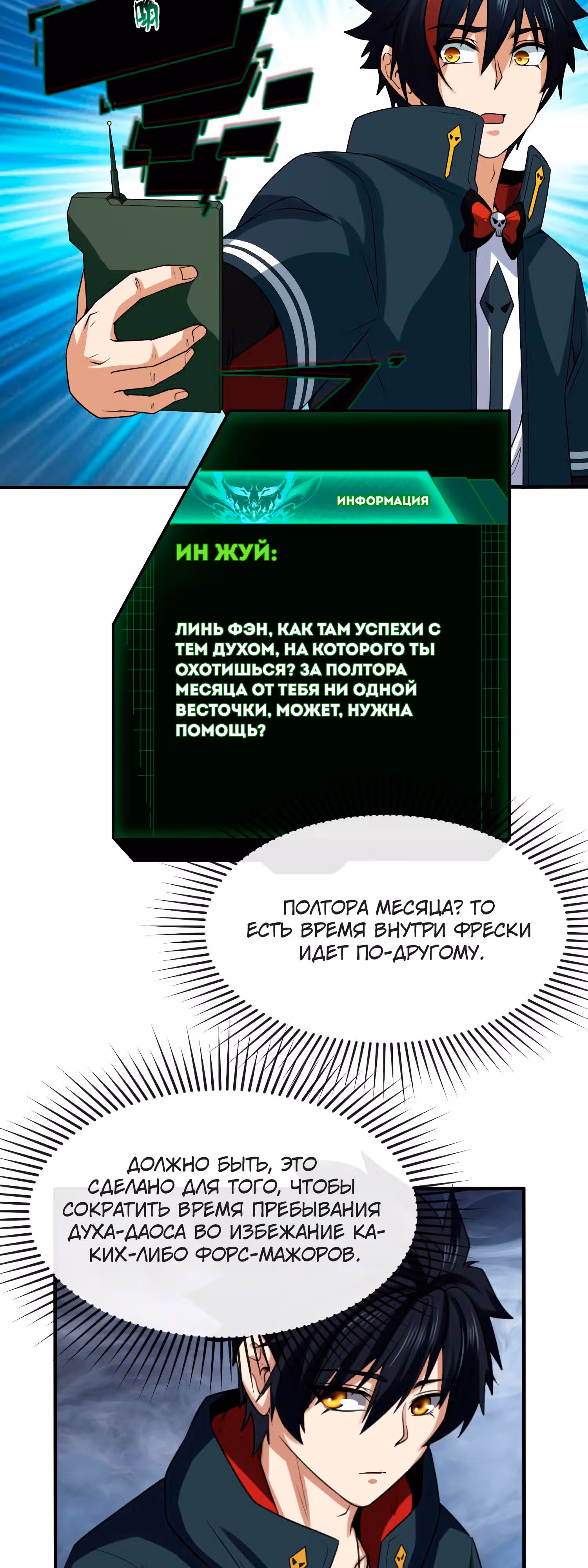 Век Террора — Том 1 · Глава 109, страница 5
