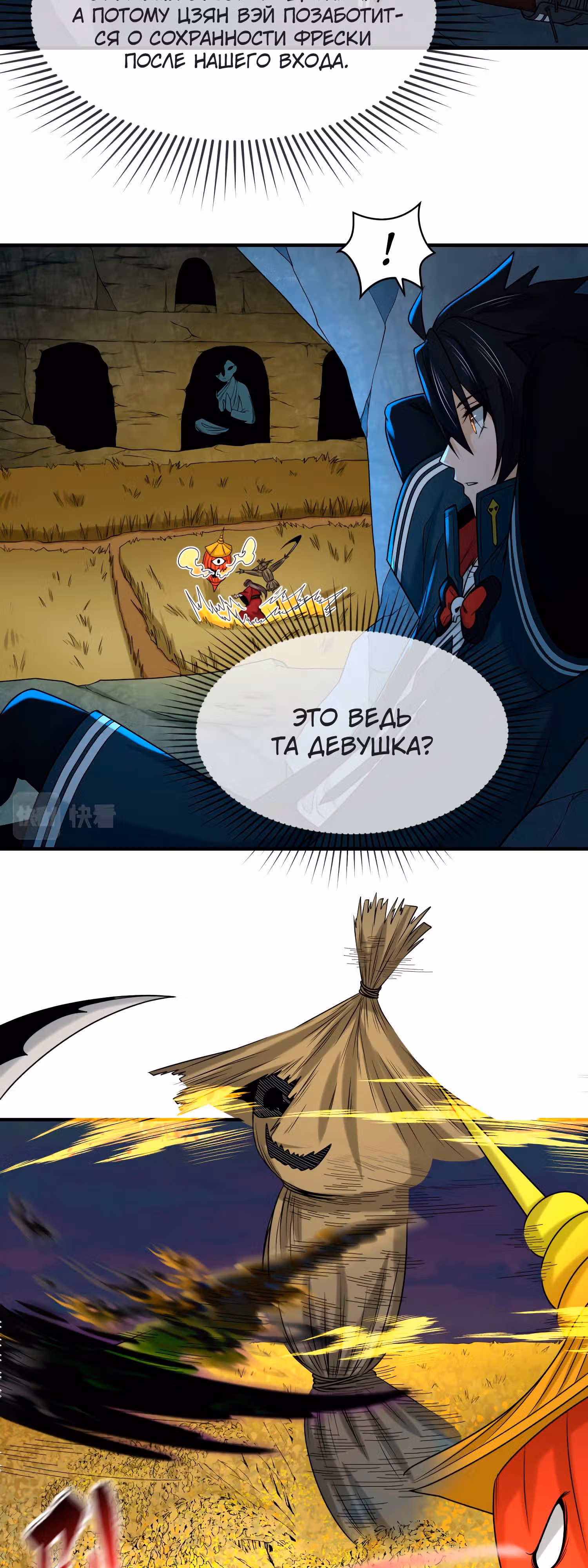 Век Террора — Том 1 · Глава 109, страница 7