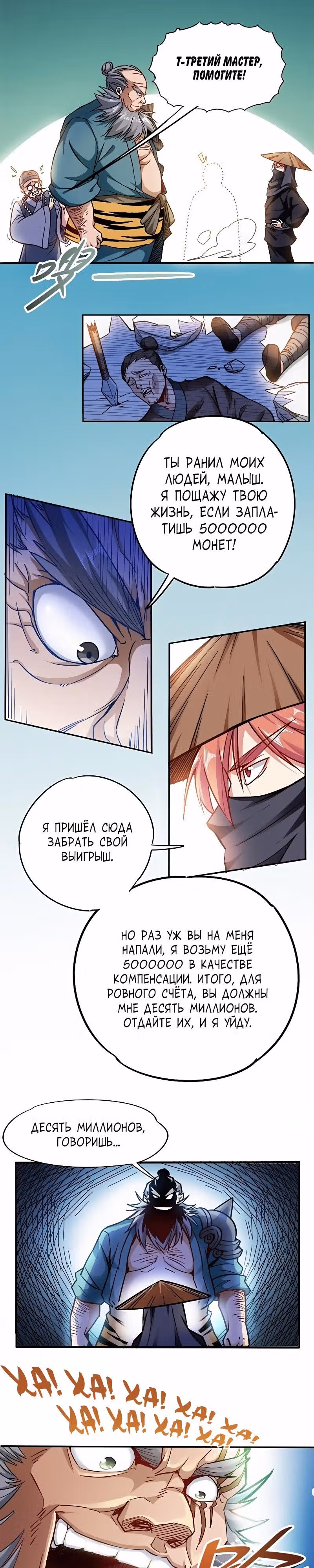 Бог войны — Том 1 · Глава 91, страница 5