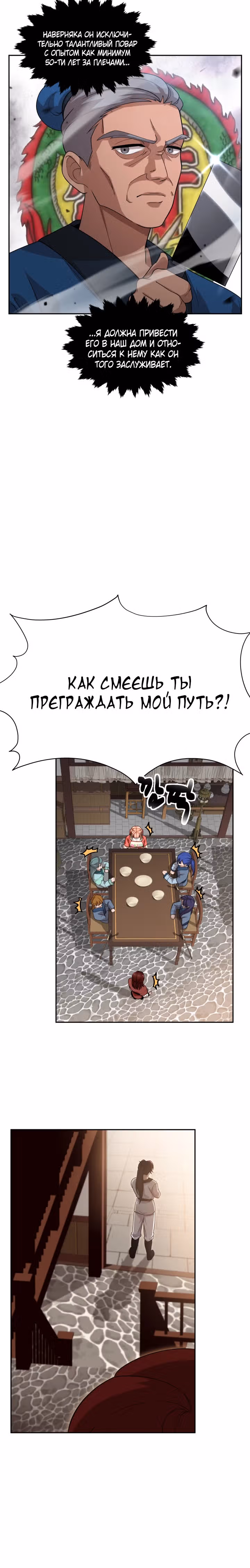 Трактир небесного демона — Том 1 · Глава 20, страница 14