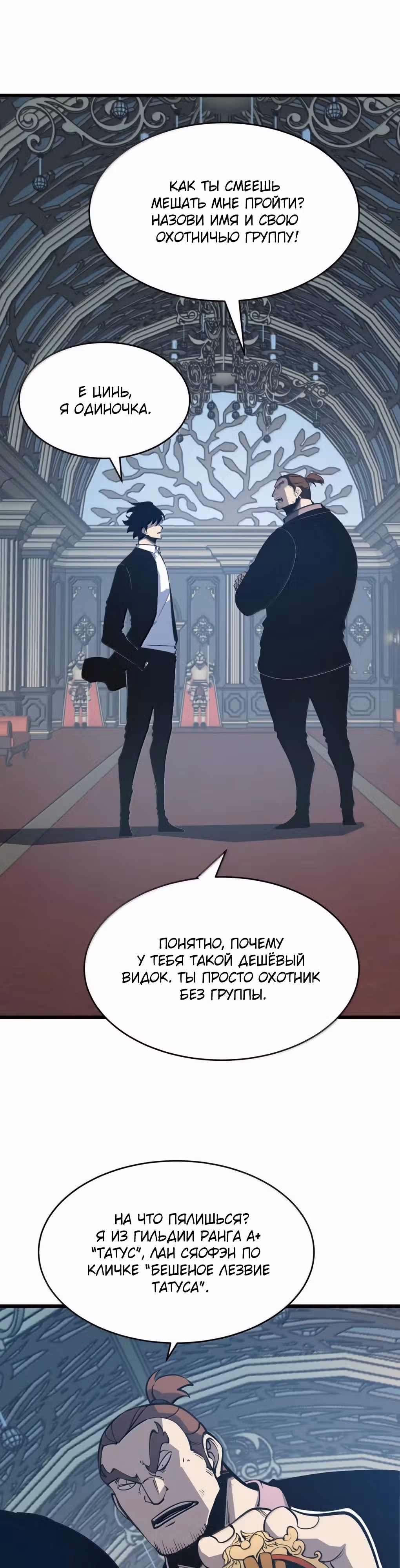 Я стал королем, собирая мусор — Том 1 · Глава 46, страница 21