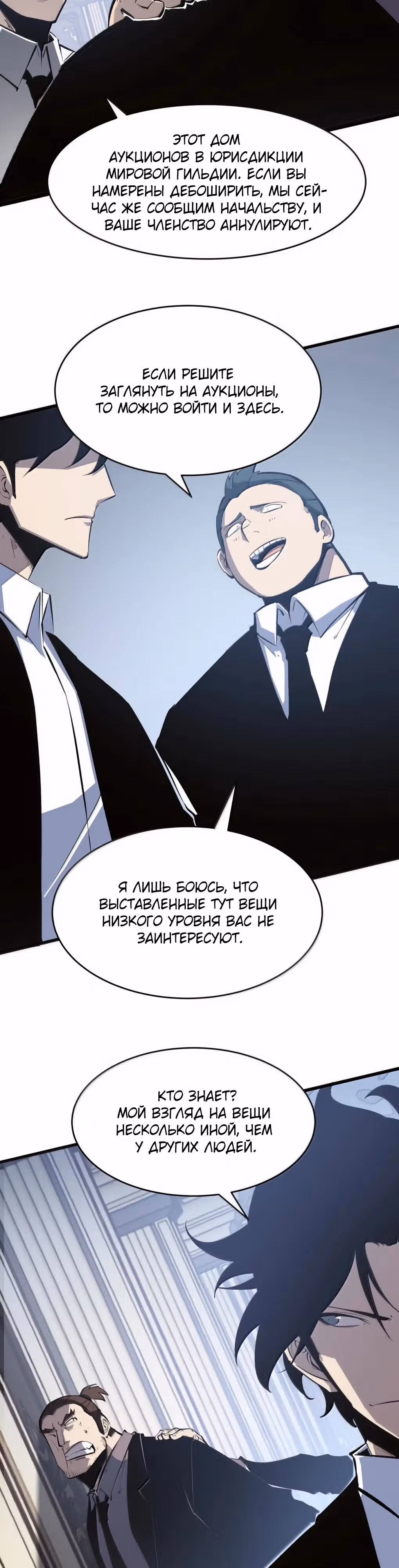 Я стал королем, собирая мусор — Том 1 · Глава 46, страница 29