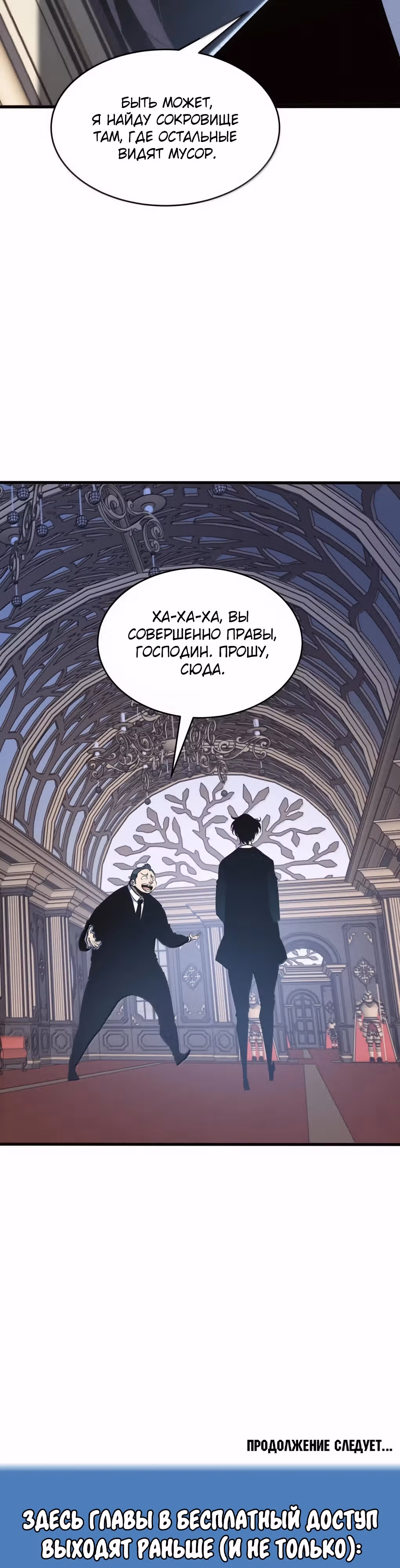 Я стал королем, собирая мусор — Том 1 · Глава 46, страница 30