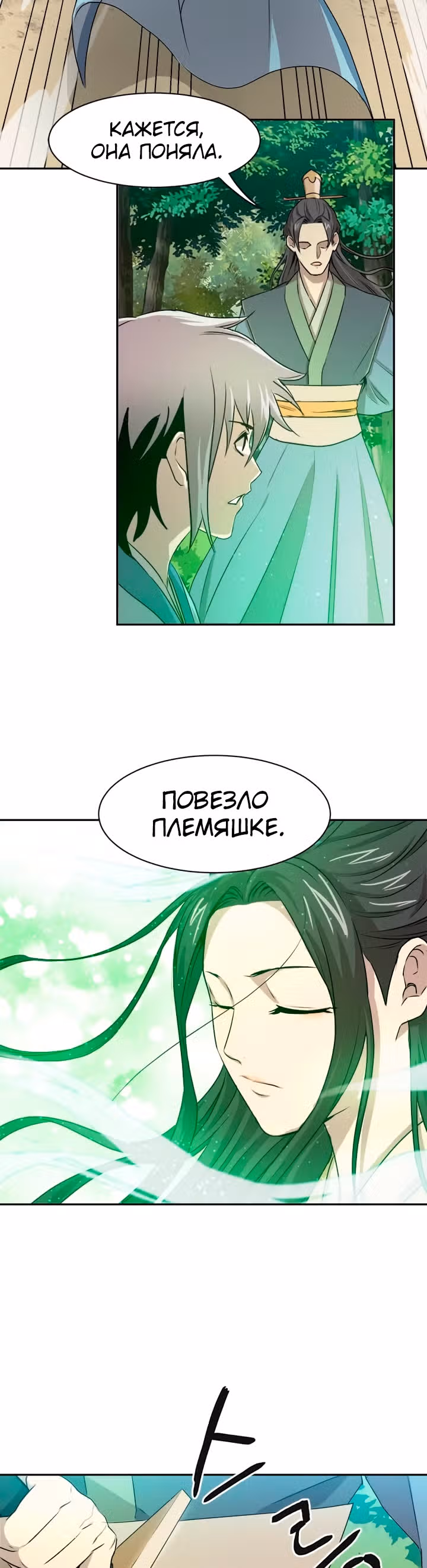 Сильнейший Отшельник — Том 1 · Глава 21, страница 30
