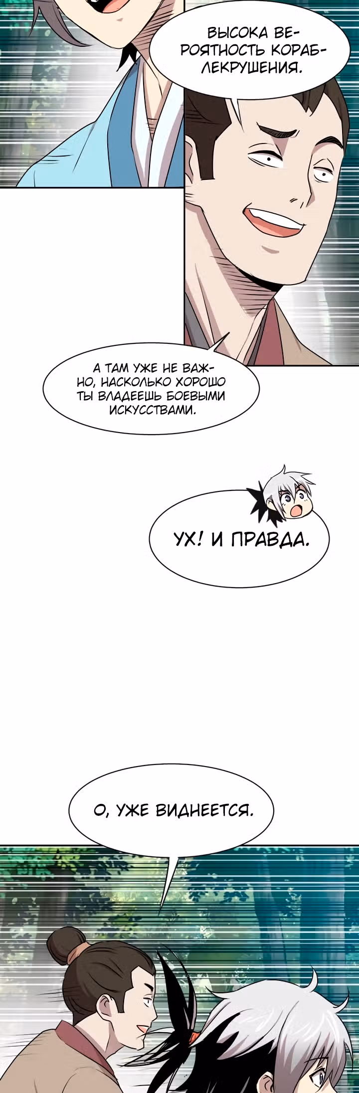 Сильнейший Отшельник — Том 1 · Глава 21, страница 37