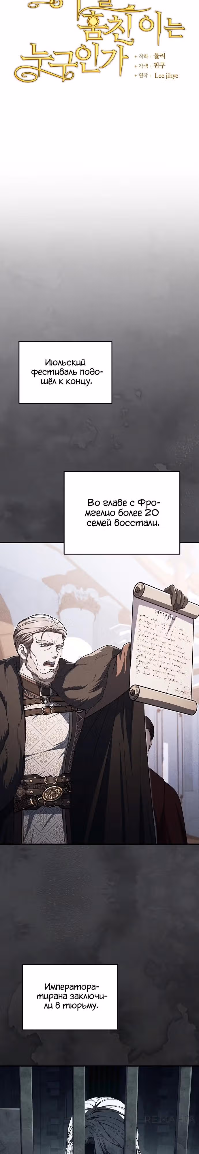 Кто похитил императрицу? — Том 1 · Глава 101, страница 3