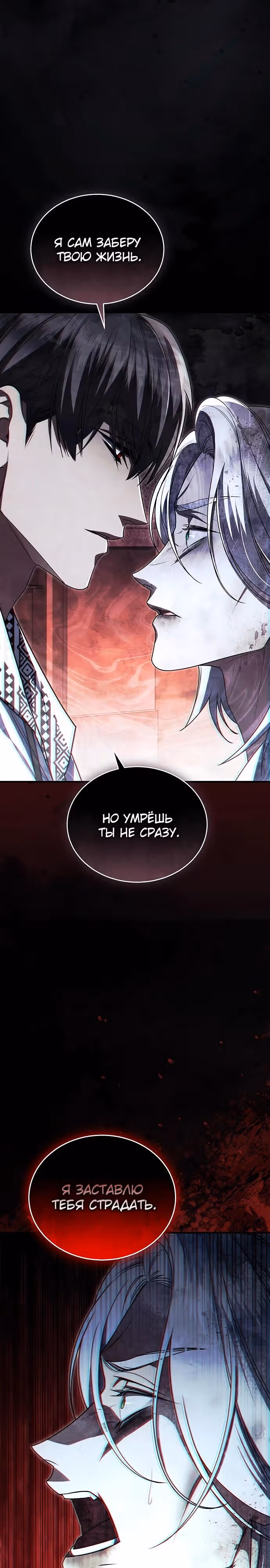 Кто похитил императрицу? — Том 1 · Глава 101, страница 28