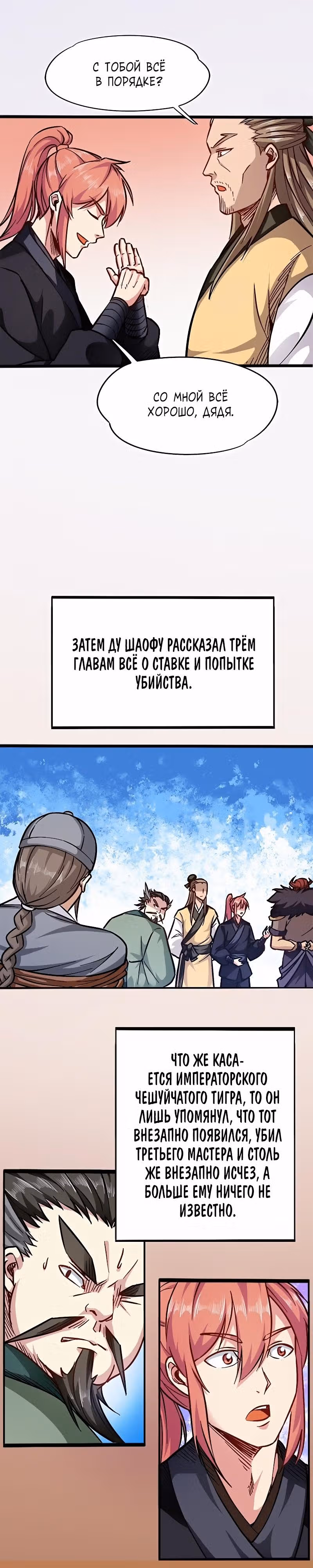 Бог войны — Том 1 · Глава 92, страница 12