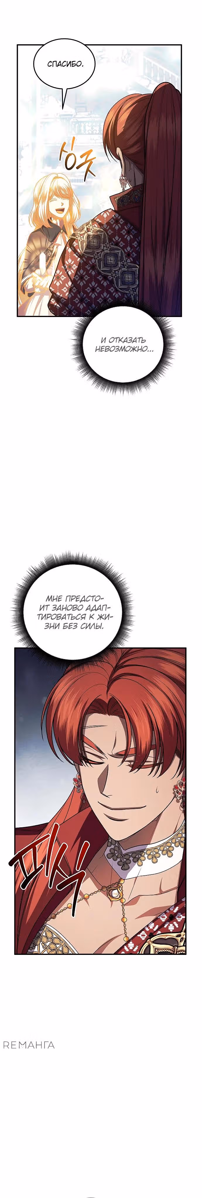 Кто похитил императрицу? — Том 1 · Глава 100, страница 12