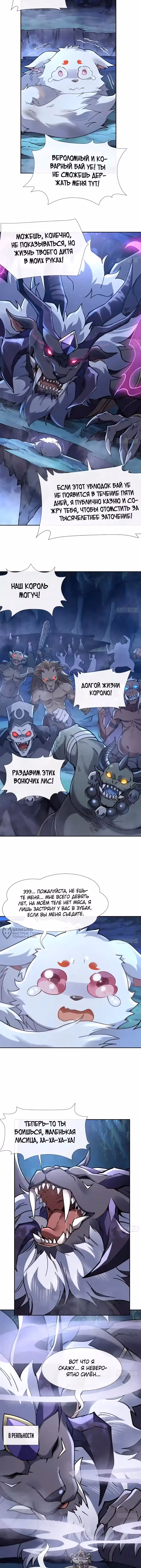 Мои ученицы - Будущие повелители небес — Том 1 · Глава 165, страница 6