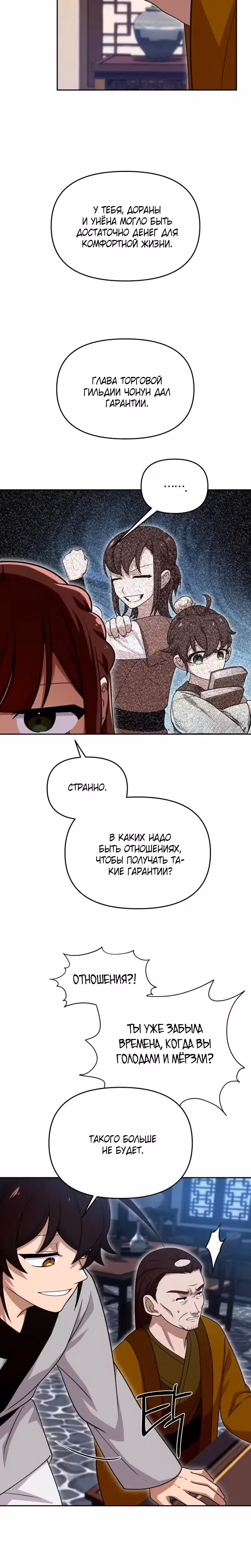Трактир небесного демона — Том 1 · Глава 21, страница 15