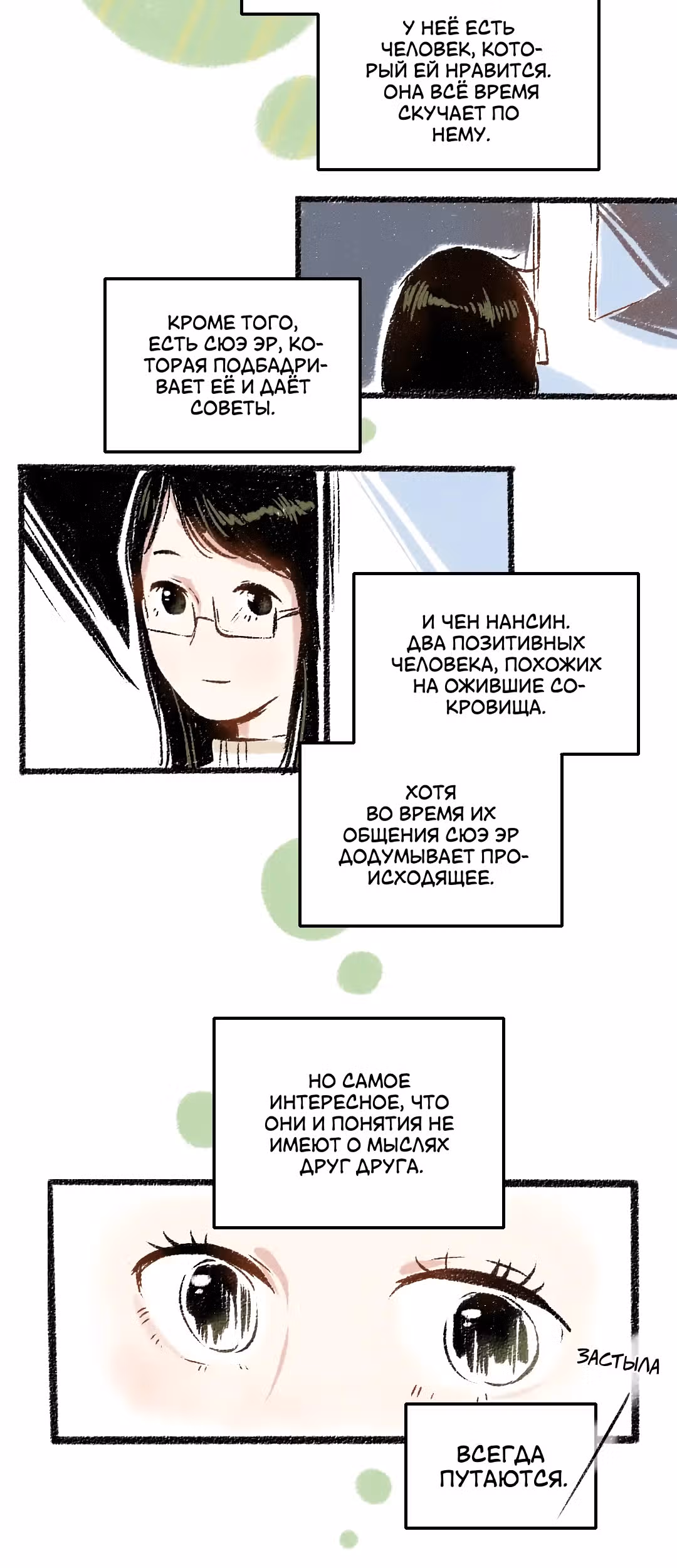 Автостоп на каждый день — Том 1 · Глава 28, страница 16
