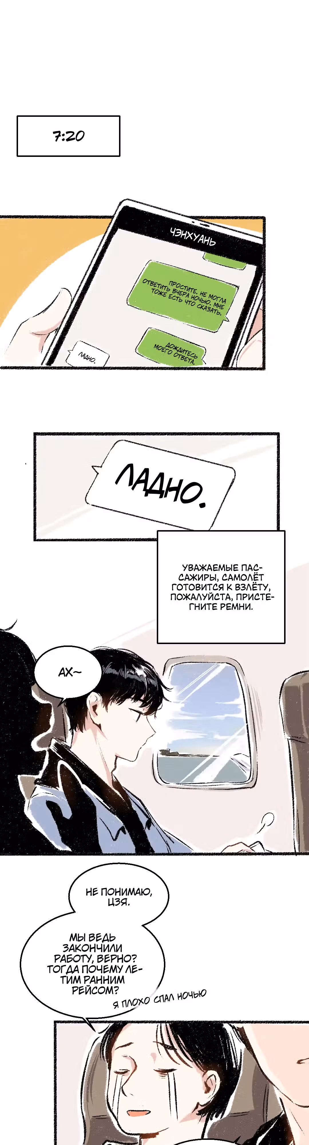 Автостоп на каждый день — Том 1 · Глава 28, страница 19