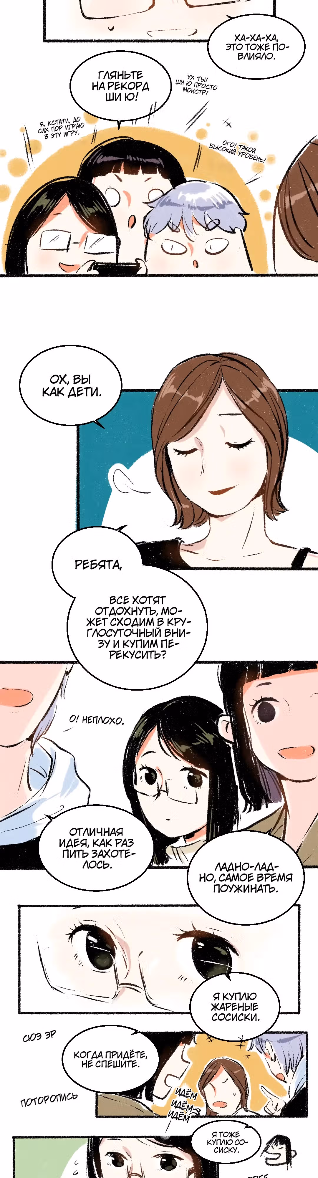 Автостоп на каждый день — Том 1 · Глава 28, страница 6