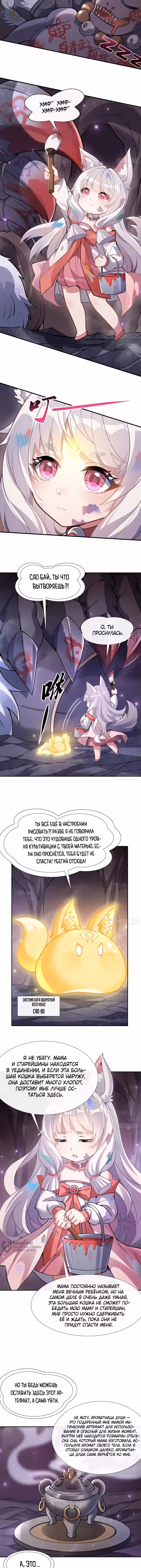 Мои ученицы - Будущие повелители небес — Том 1 · Глава 166, страница 5