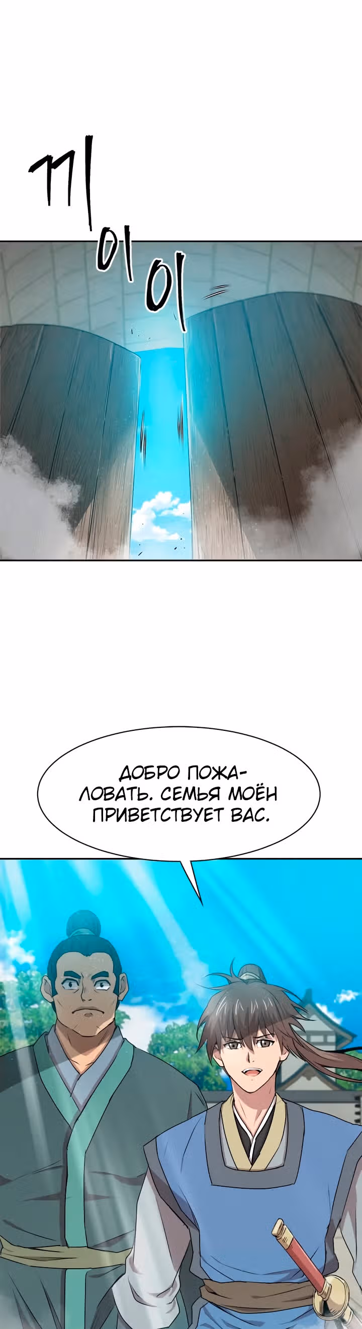 Сильнейший Отшельник — Том 1 · Глава 22, страница 2