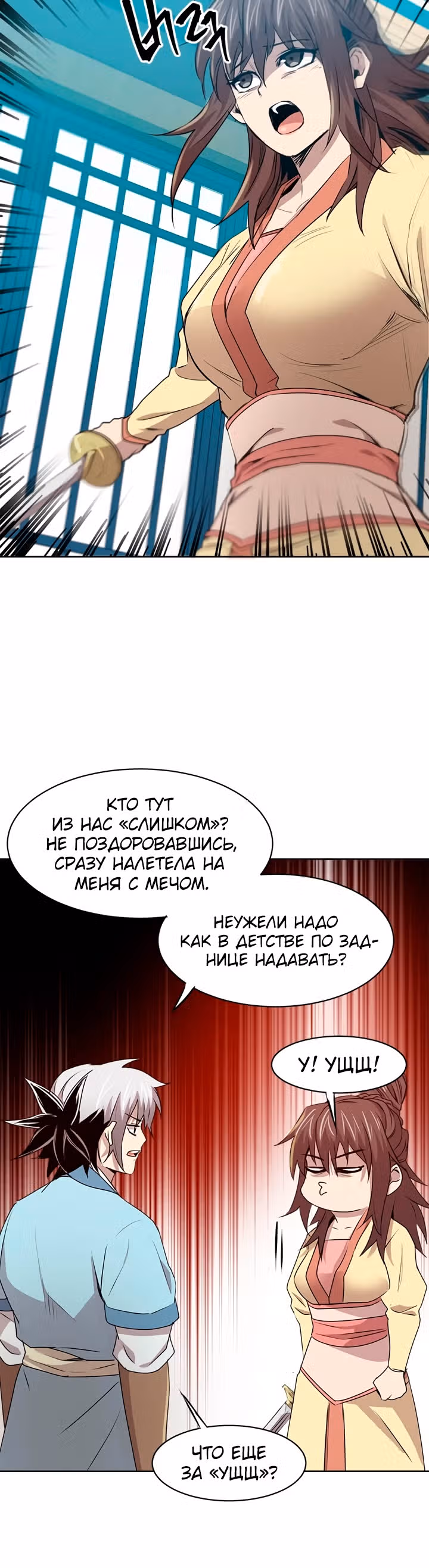 Сильнейший Отшельник — Том 1 · Глава 22, страница 14