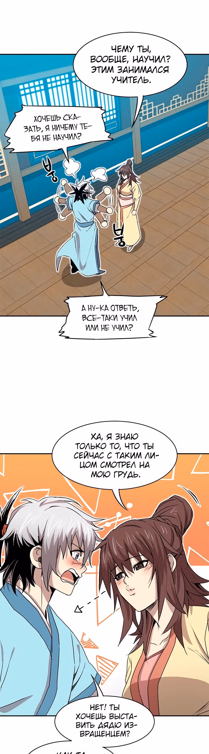 Сильнейший Отшельник — Том 1 · Глава 22, страница 18