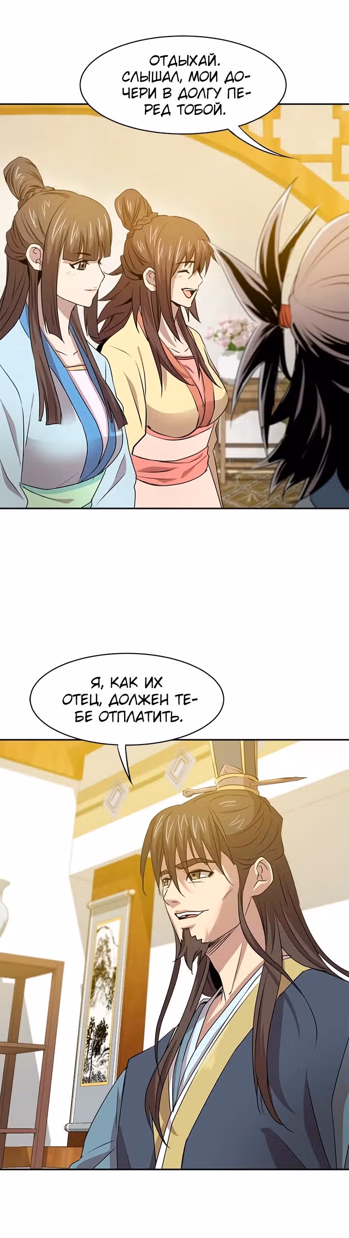 Сильнейший Отшельник — Том 1 · Глава 22, страница 27