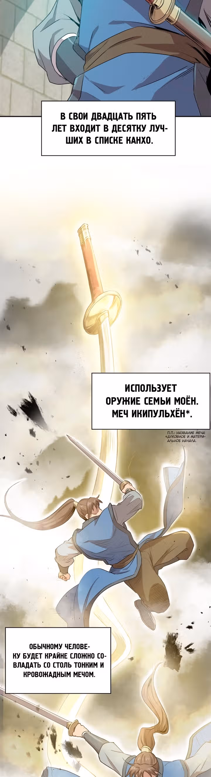 Сильнейший Отшельник — Том 1 · Глава 22, страница 4