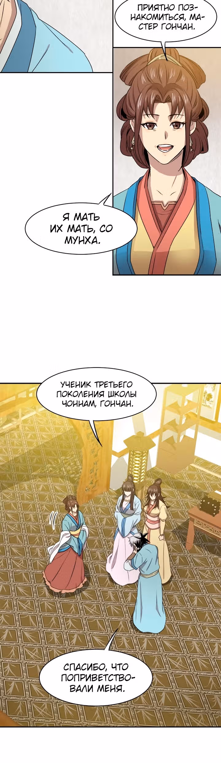 Сильнейший Отшельник — Том 1 · Глава 22, страница 33