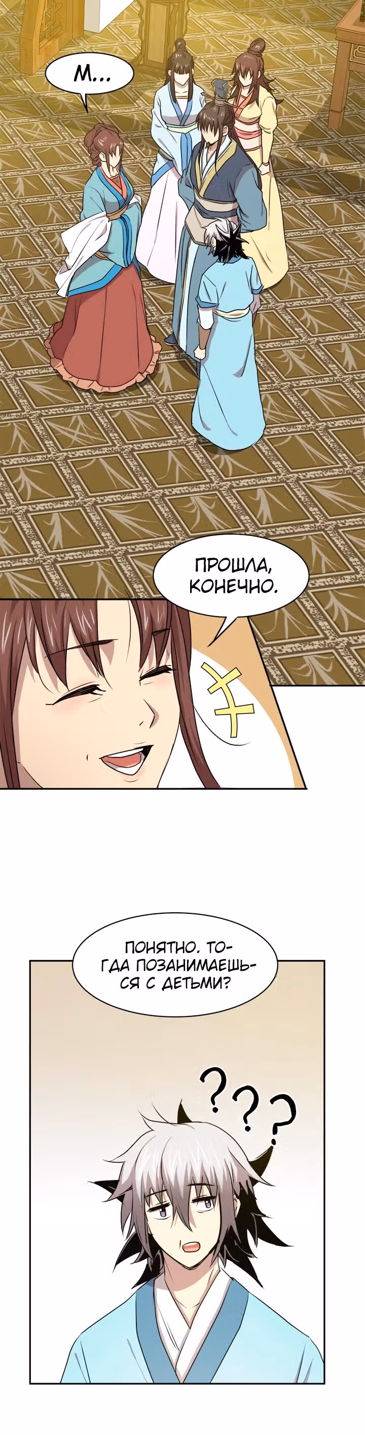 Сильнейший Отшельник — Том 1 · Глава 22, страница 37