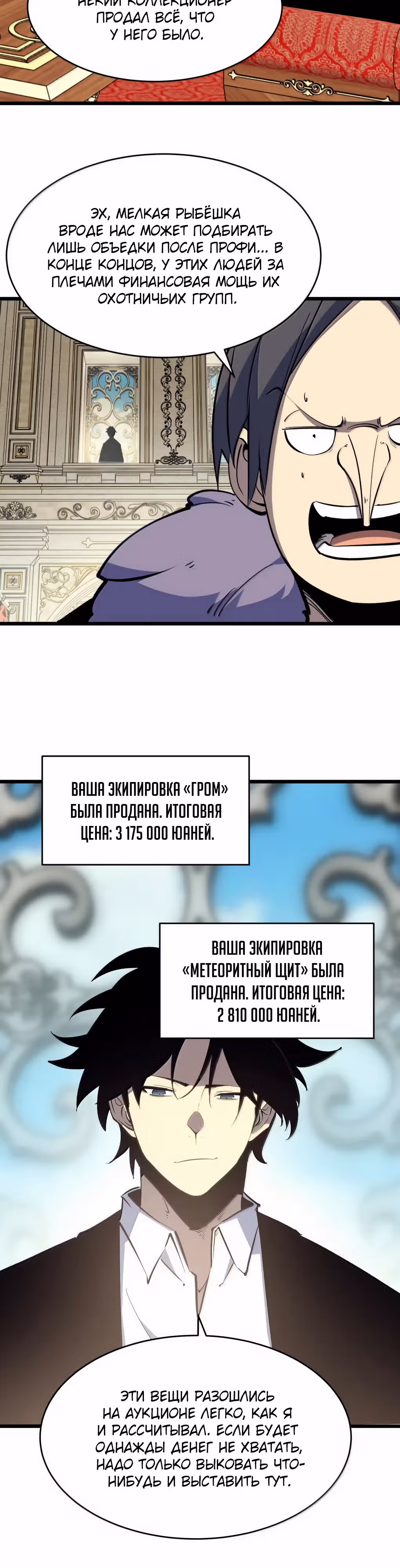 Я стал королем, собирая мусор — Том 1 · Глава 47, страница 2