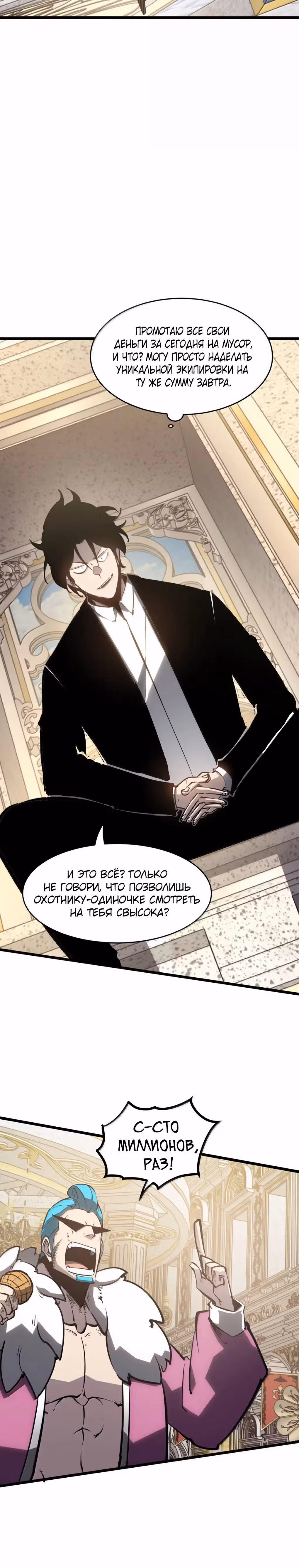 Я стал королем, собирая мусор — Том 1 · Глава 47, страница 19