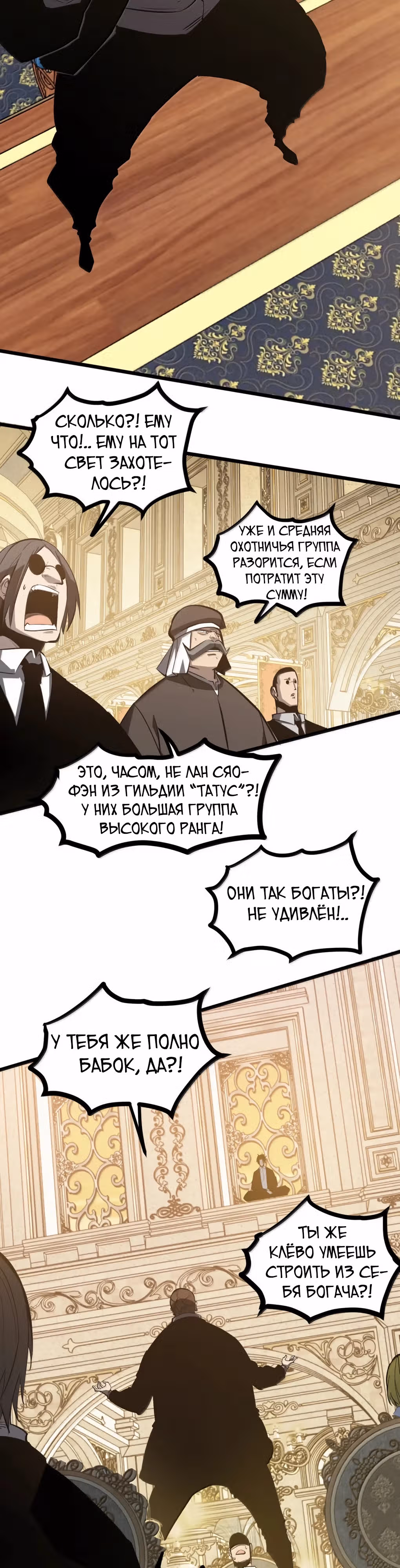 Я стал королем, собирая мусор — Том 1 · Глава 47, страница 22