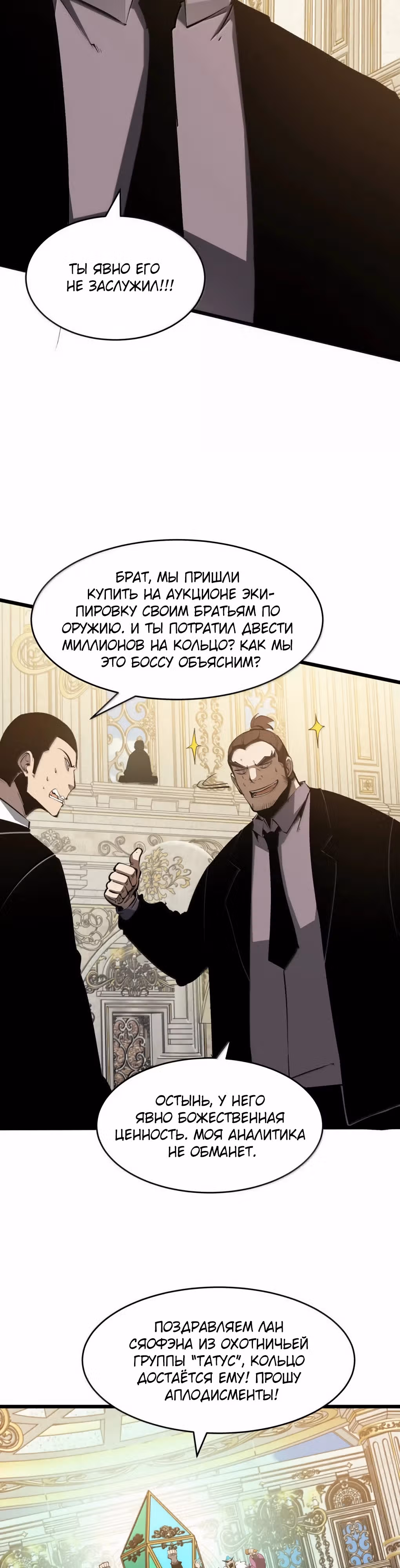 Я стал королем, собирая мусор — Том 1 · Глава 47, страница 24
