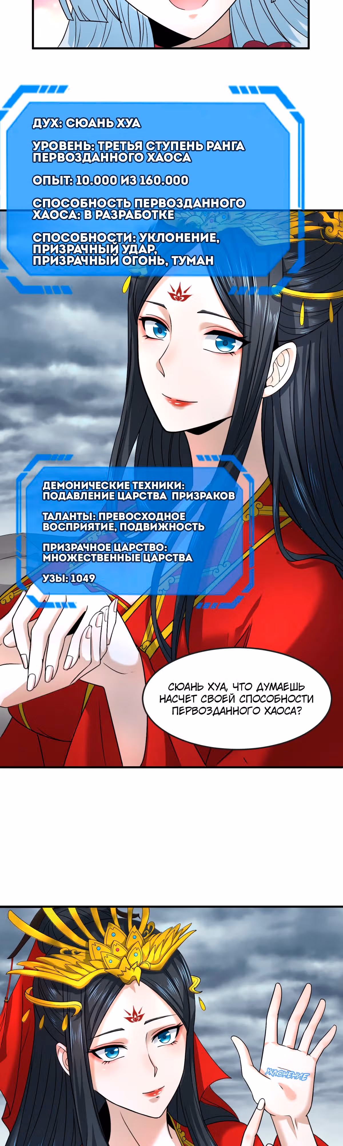 Век Террора — Том 1 · Глава 110, страница 2