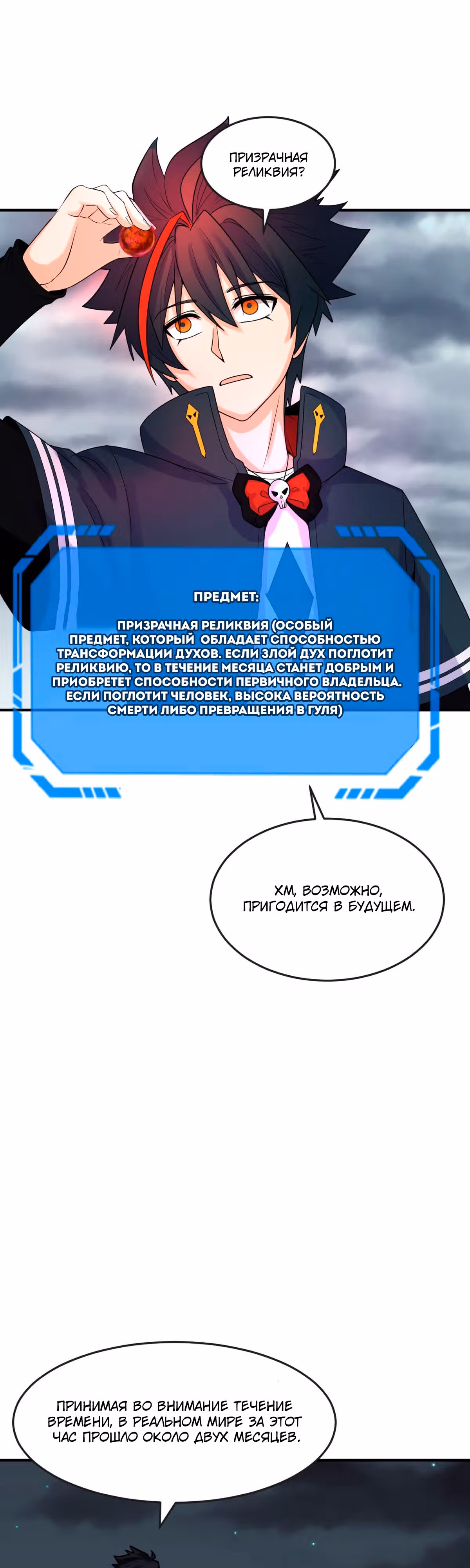 Век Террора — Том 1 · Глава 110, страница 8