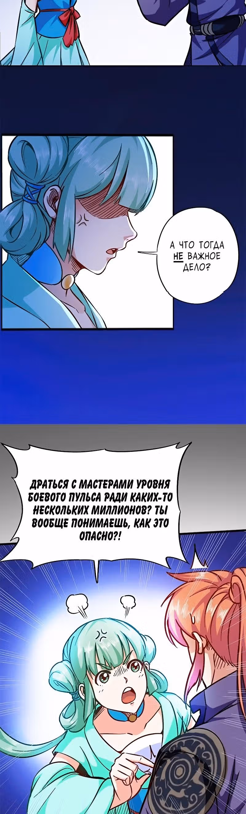 Бог войны — Том 1 · Глава 93, страница 10