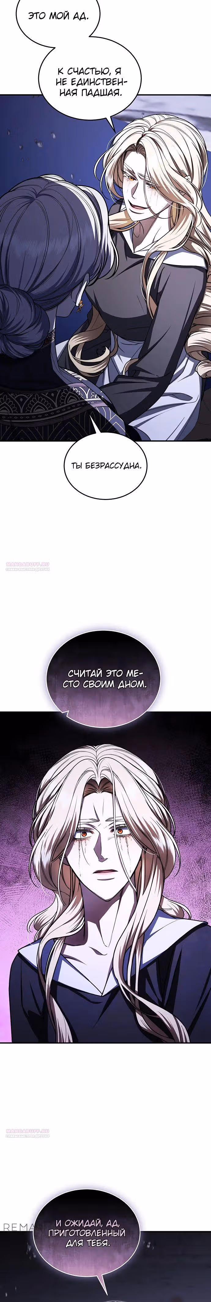 Кто похитил императрицу? — Том 1 · Глава 99, страница 18