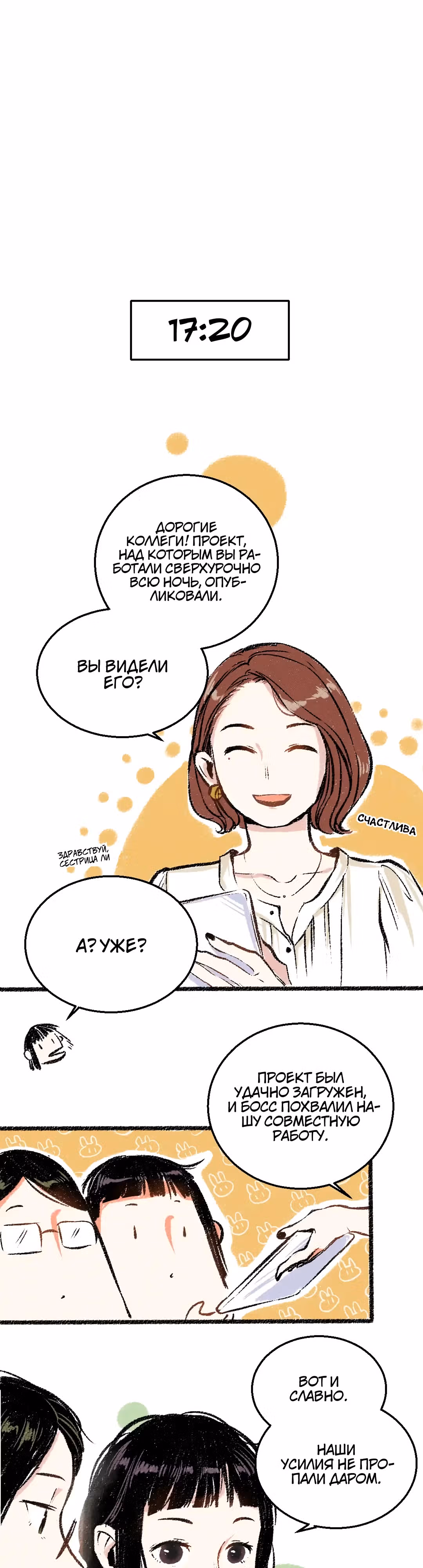 Автостоп на каждый день — Том 1 · Глава 29, страница 2