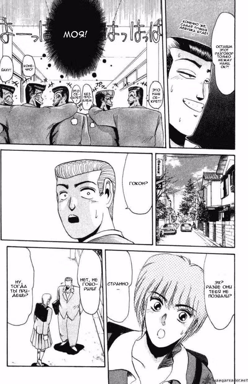 Крутой учитель Онидзука: Ранние годы — Том 4 · Глава 33, страница 17