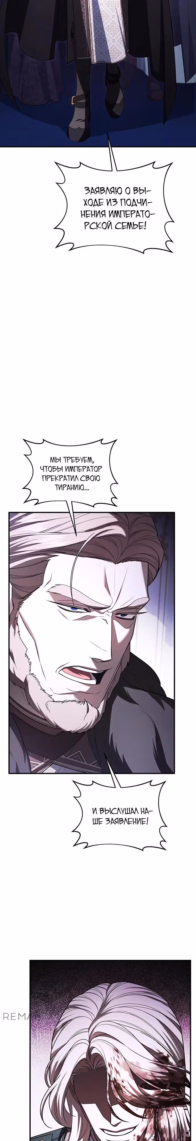 Кто похитил императрицу? — Том 1 · Глава 98, страница 5
