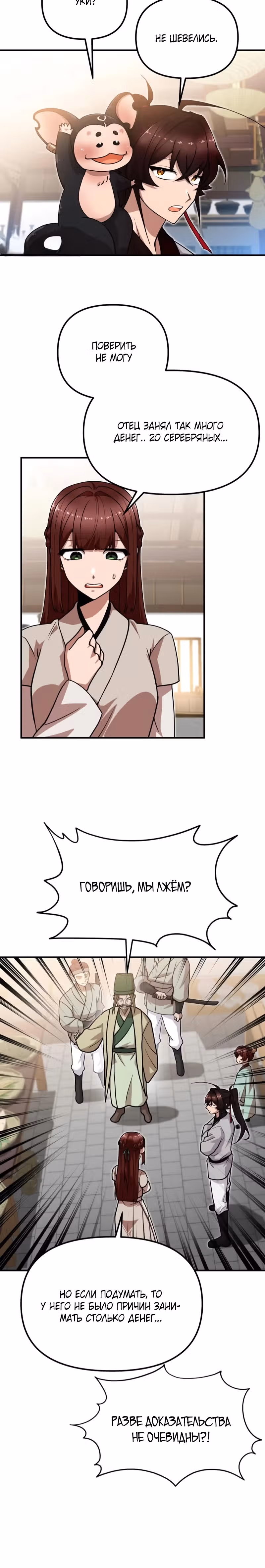 Трактир небесного демона — Том 1 · Глава 22, страница 12