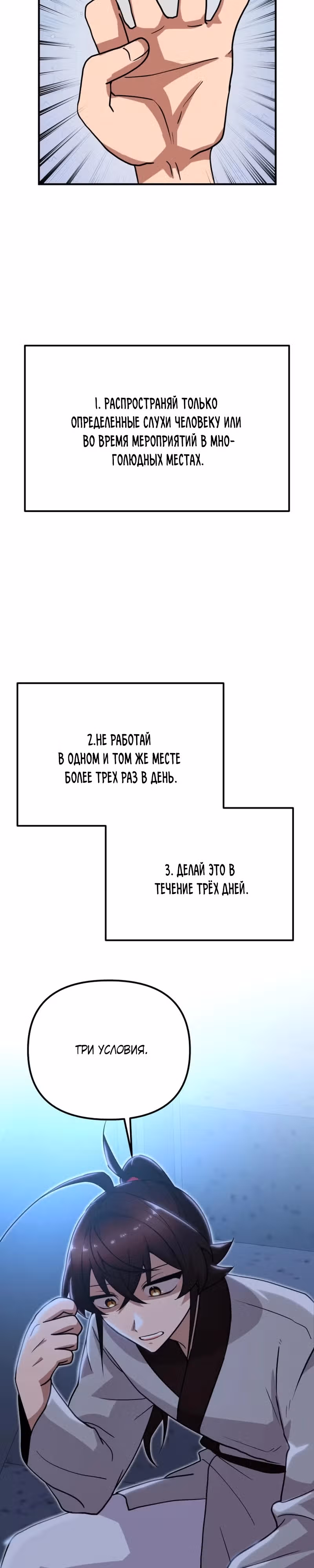 Трактир небесного демона — Том 1 · Глава 22, страница 23