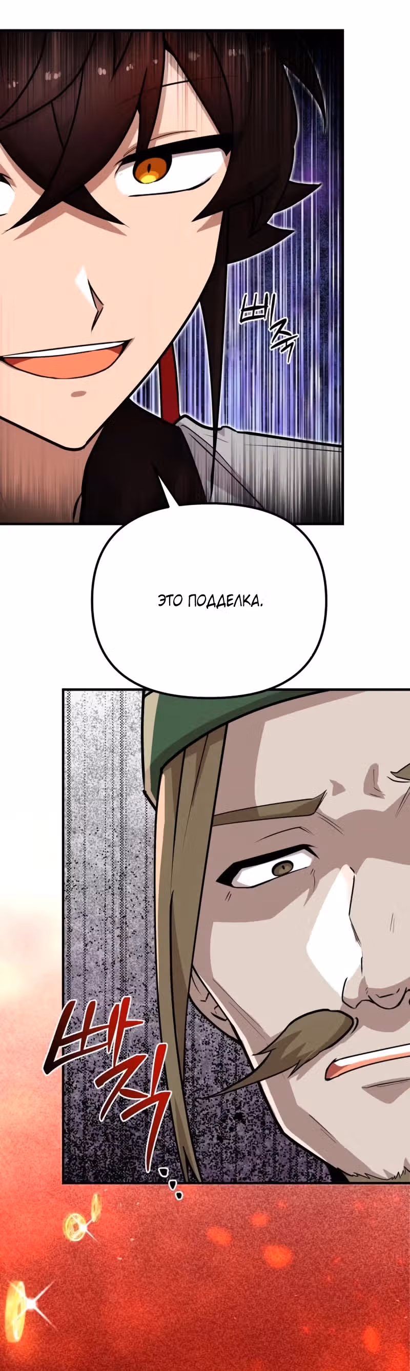 Трактир небесного демона — Том 1 · Глава 22, страница 9