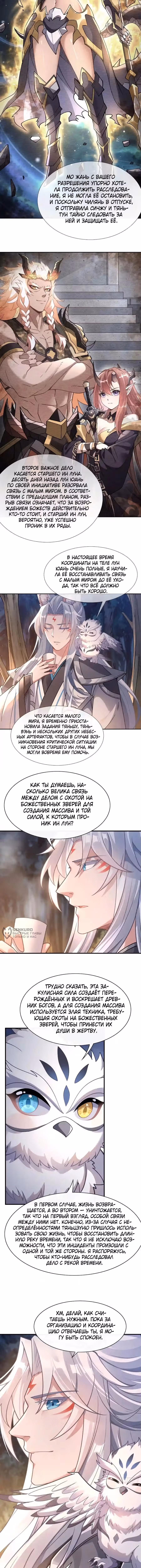 Мои ученицы - Будущие повелители небес — Том 1 · Глава 168, страница 2