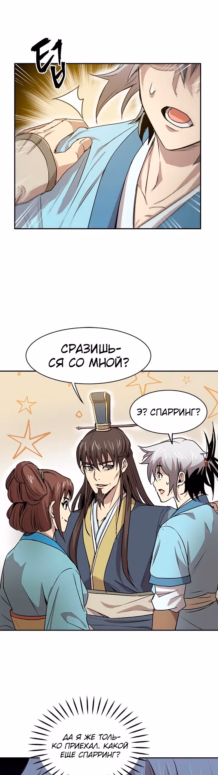 Сильнейший Отшельник — Том 1 · Глава 23, страница 2