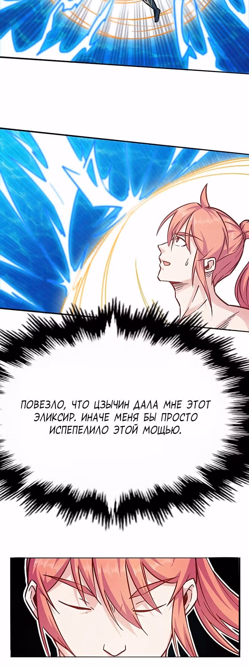 Бог войны — Том 1 · Глава 94, страница 10