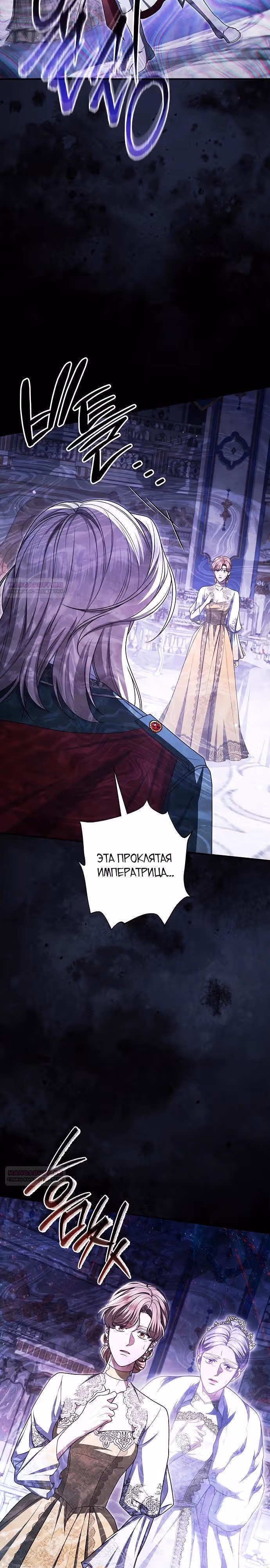 Кто похитил императрицу? — Том 1 · Глава 97, страница 16