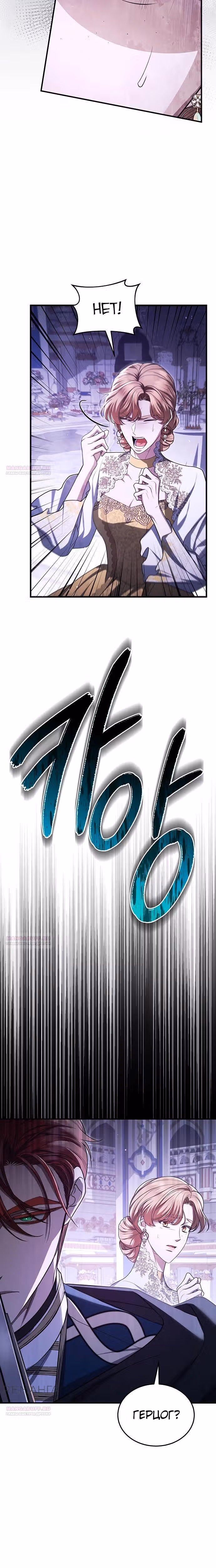 Кто похитил императрицу? — Том 1 · Глава 97, страница 18