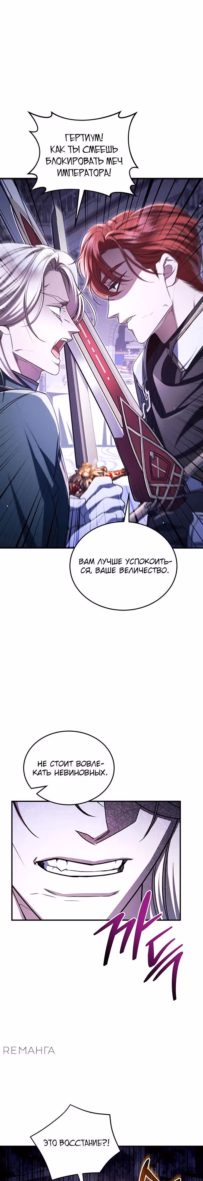 Кто похитил императрицу? — Том 1 · Глава 97, страница 19